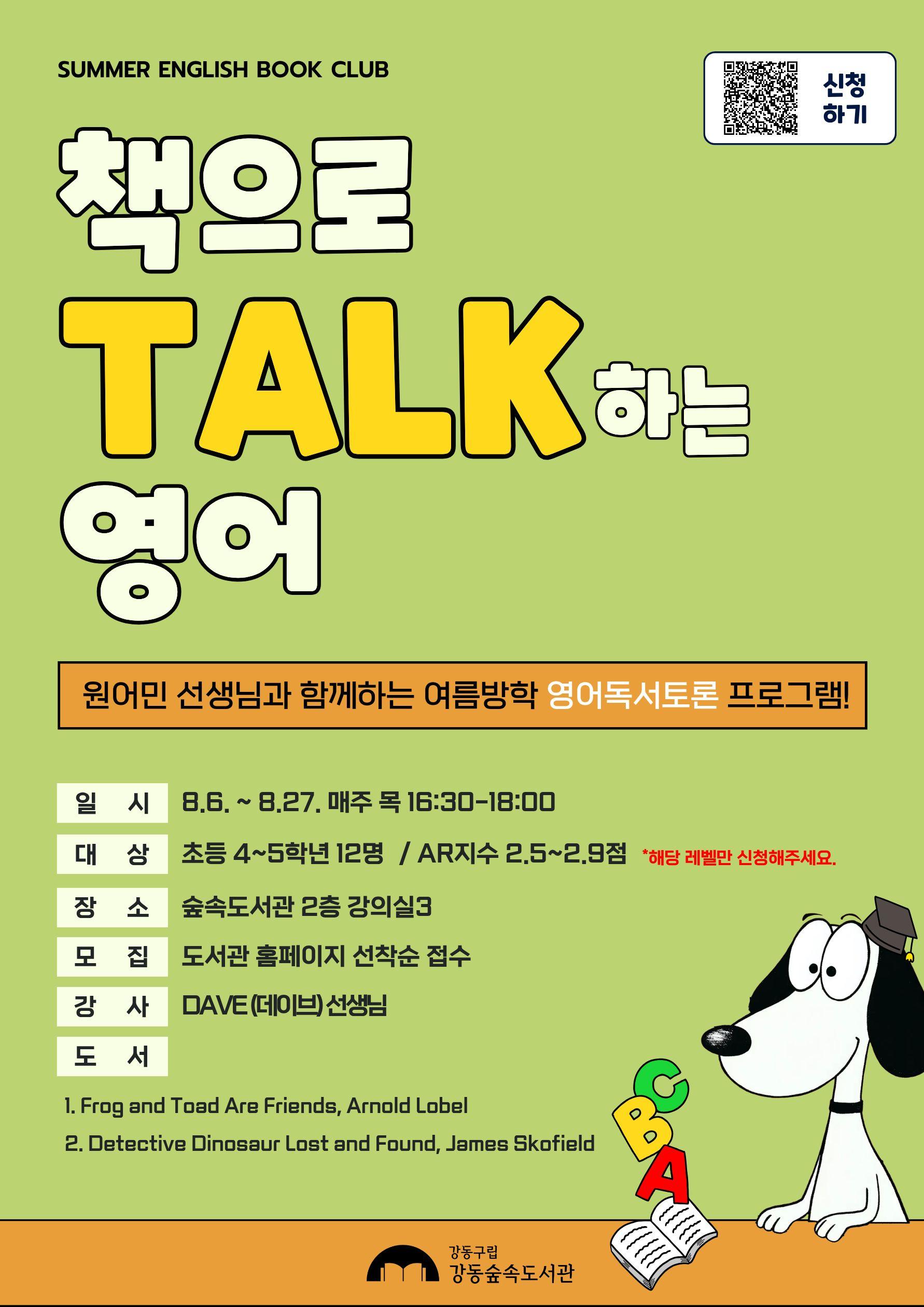 [여름방학특강] 책으로 TALK하는 영어 이미지 1