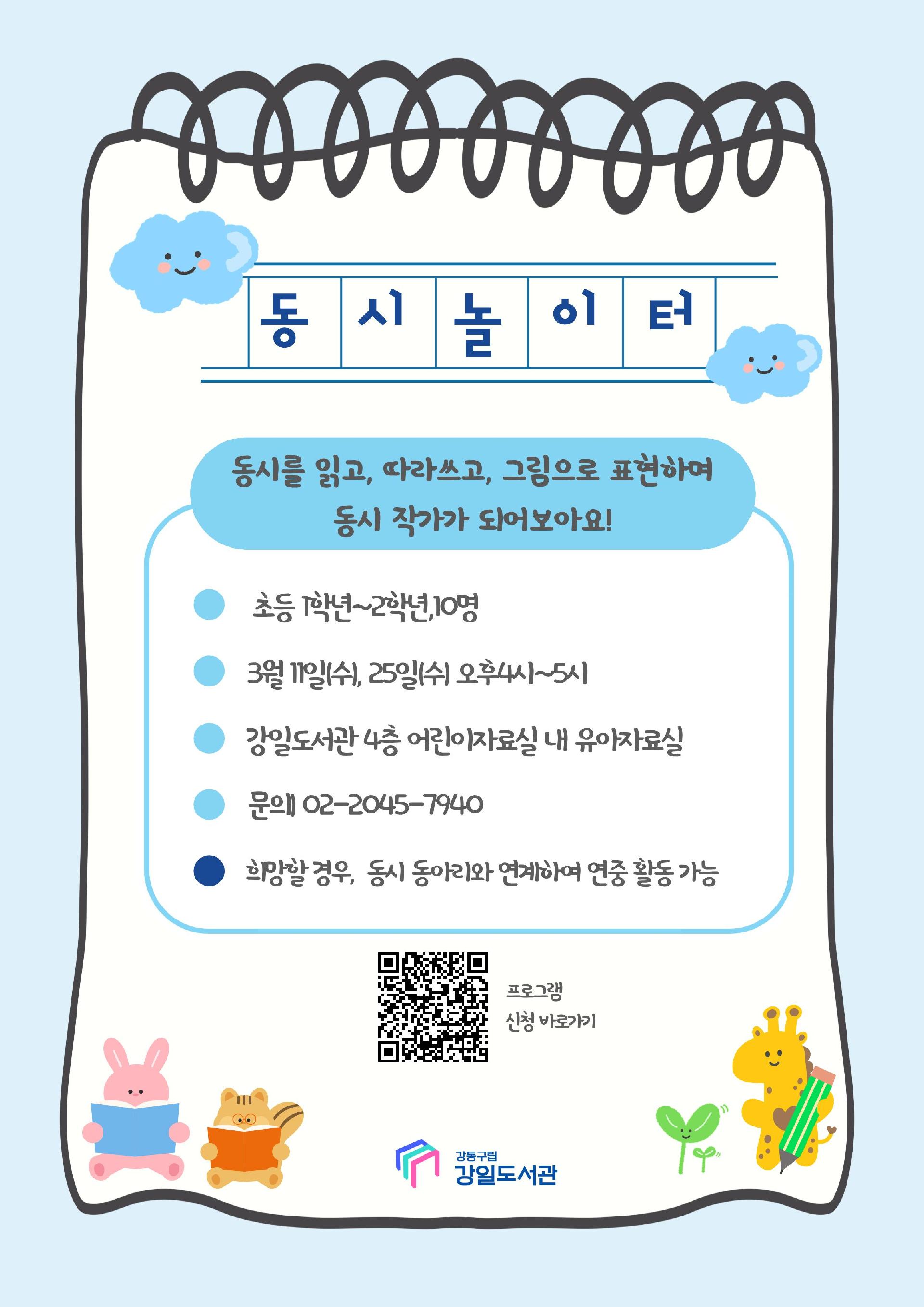 [모집] 동시 놀이터_3월 11일(수) 이미지 1