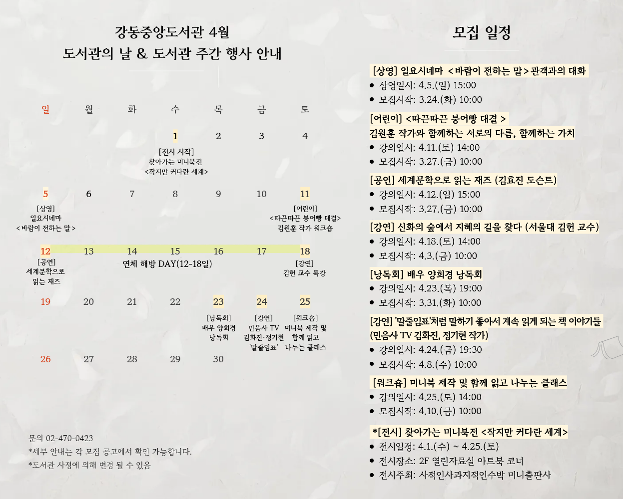  2026년 강동중앙도서관 「도서관의 날 & 도서관 주간」 행사 안내  이미지 1