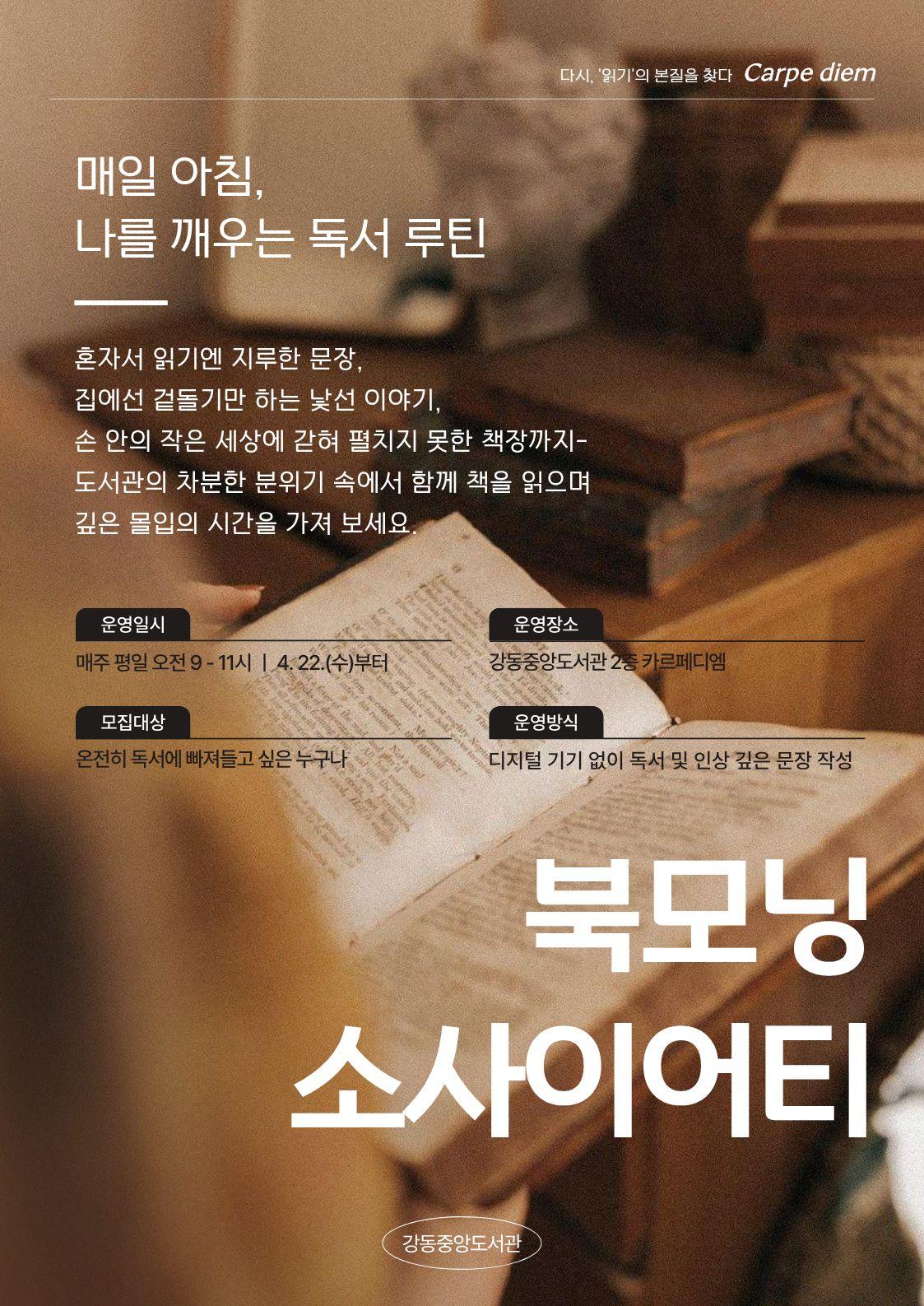 [카르페디엠] 북모닝 소사이어티 이미지 1