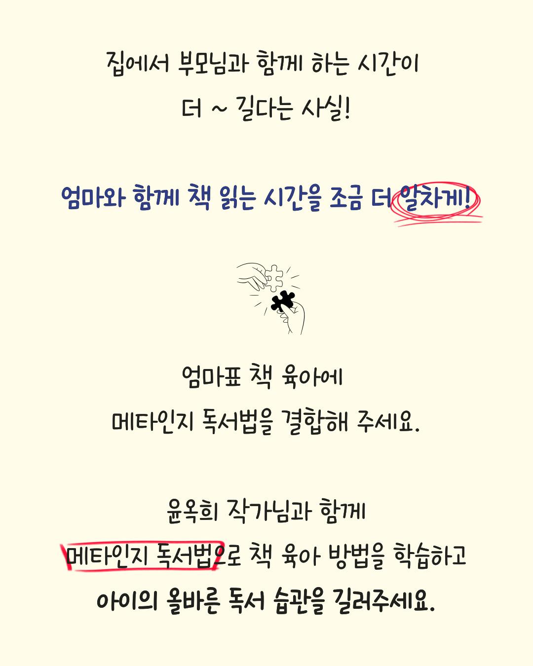 메타인지 독서법 지도를 위한 엄마의 책 읽기 수업 이미지 5