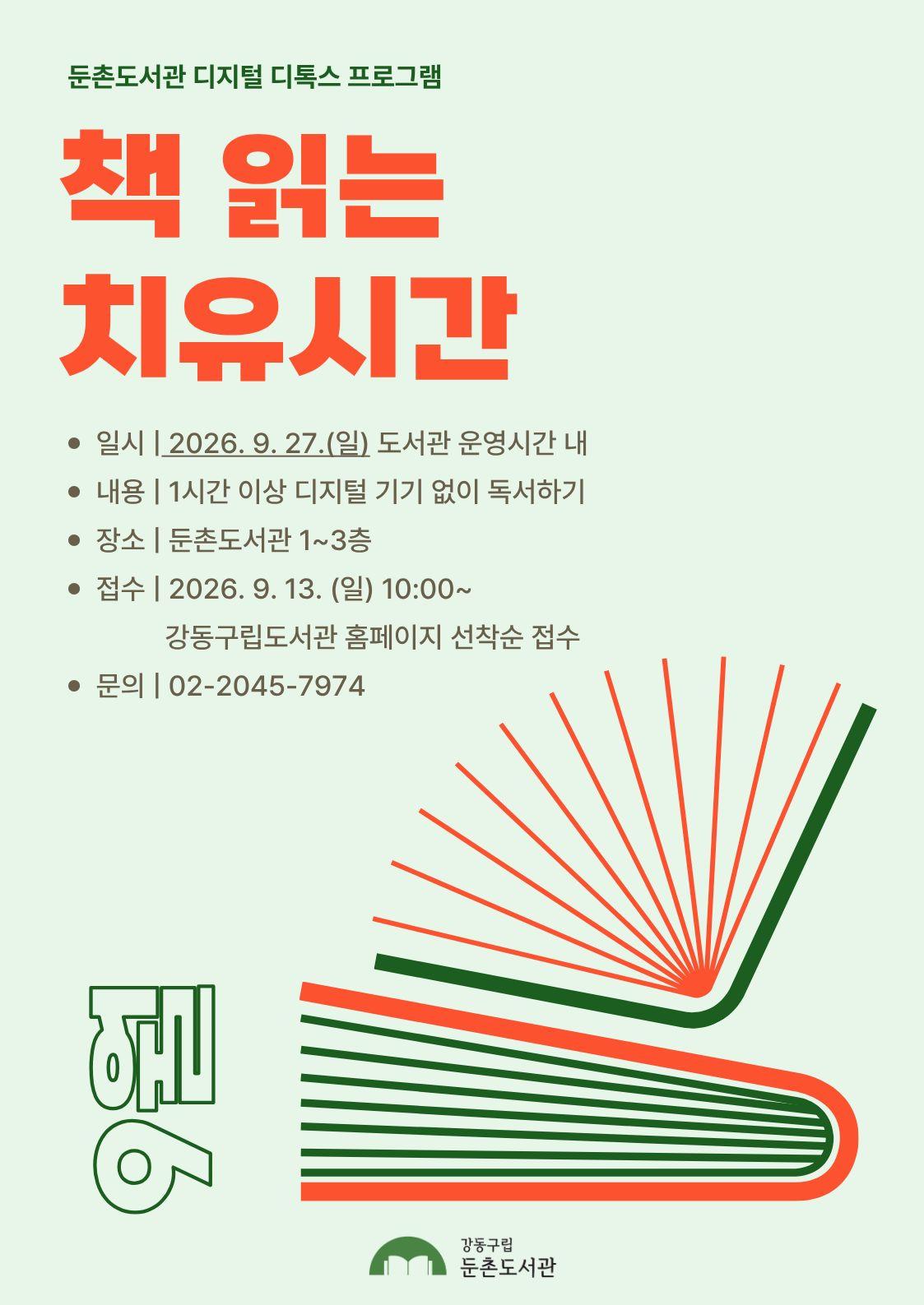 [모집] 9월 책 읽는 치유시간 이미지 1