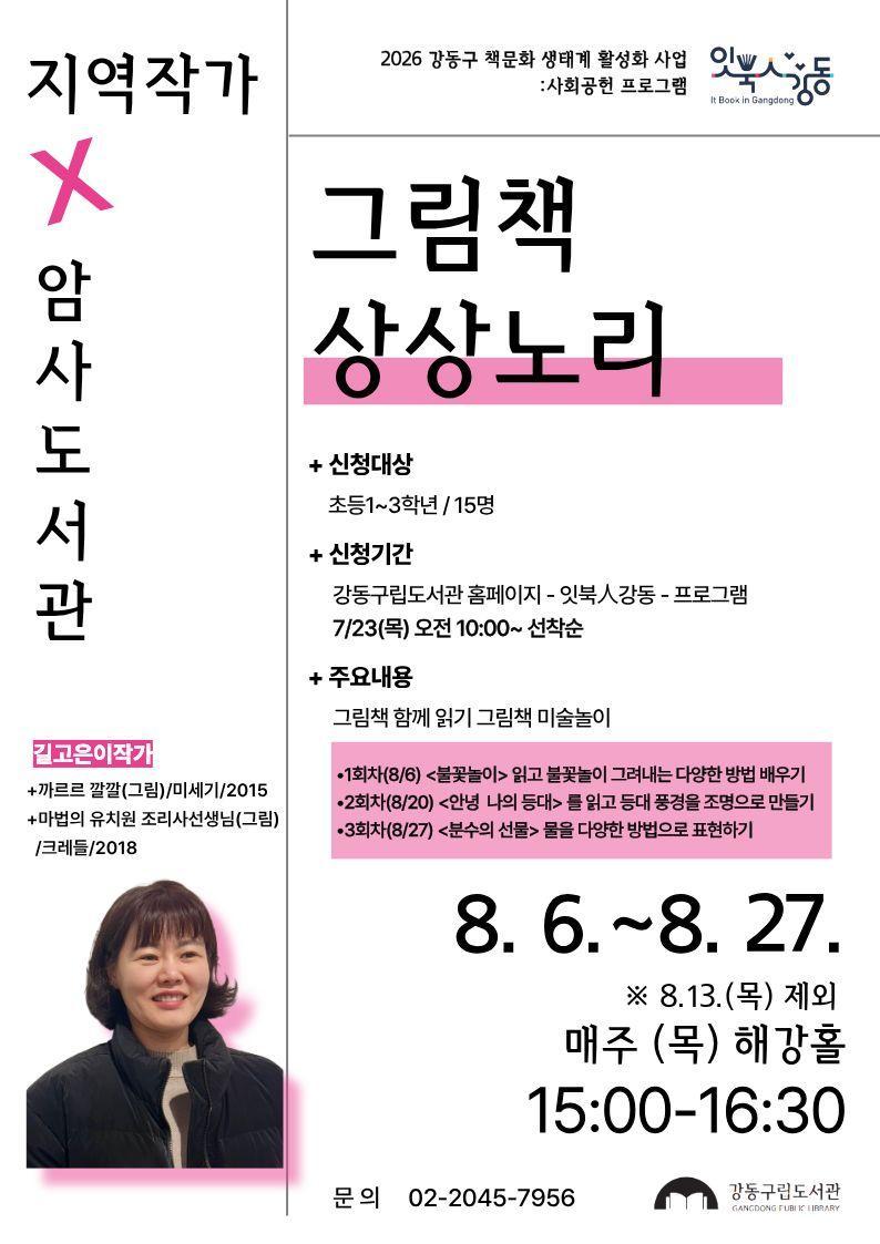 [사회공헌] 길고은이 작가: 그림책 상상노리 이미지 1