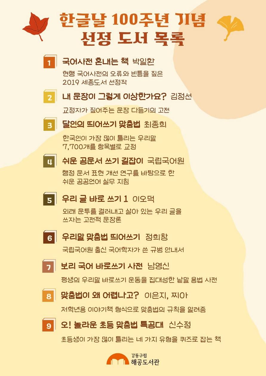 [2026 한글 주간] 해공도서관 한 줄 도서감상 공모전  (~10.14.) 이미지 3