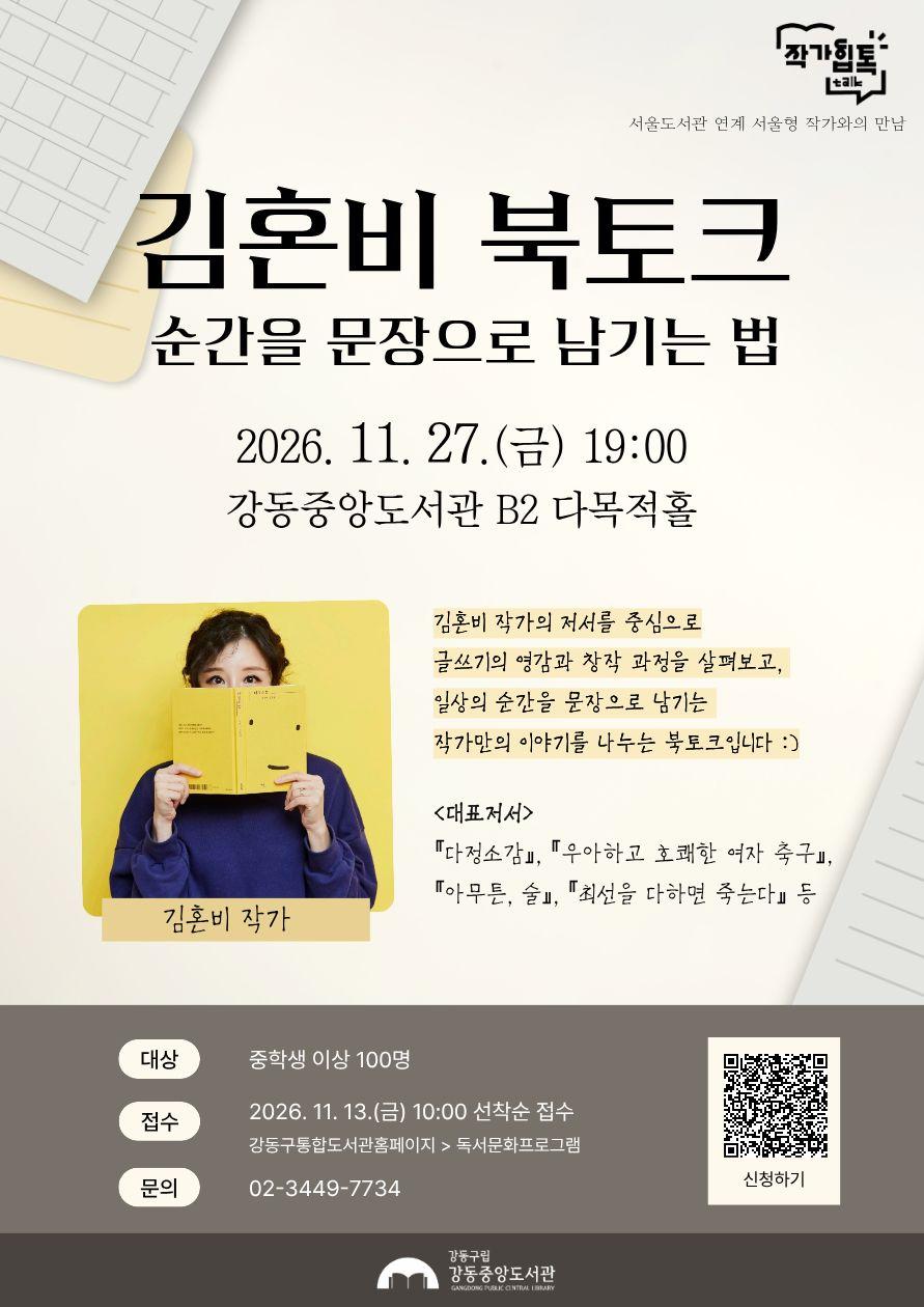 김혼비작가 북토크: 순간을 문장으로 남기는 법 이미지 1