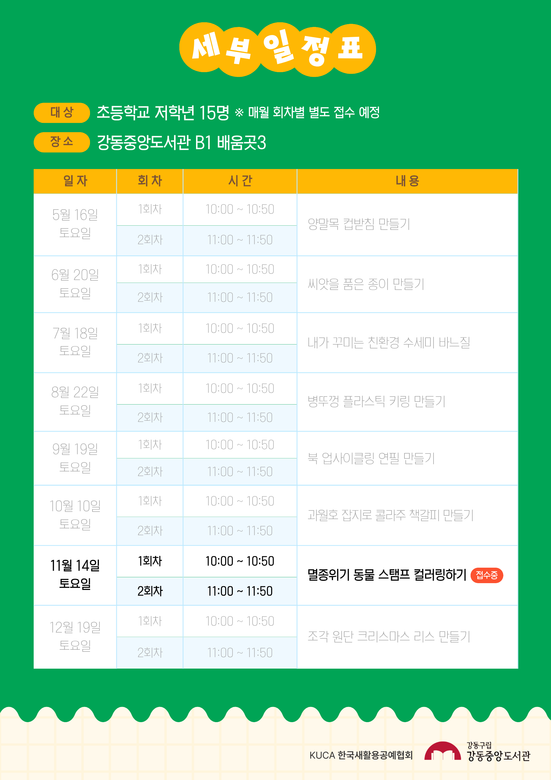 지구지킴이 어린이 공작소 11월 프로그램 (2회차) 이미지 2