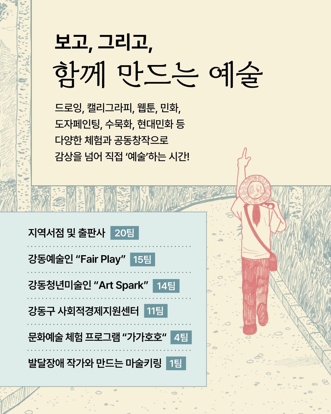 [제17회 강동북페스티벌] 강동바람꽃축제 X 강동북페스티벌 이미지 8