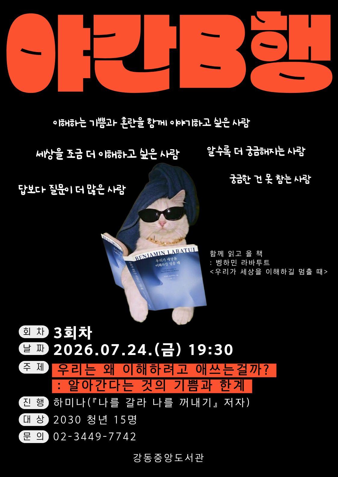 [야간B행 3회차] 우리는 왜 이해하려고 애쓰는걸까? 이미지 1