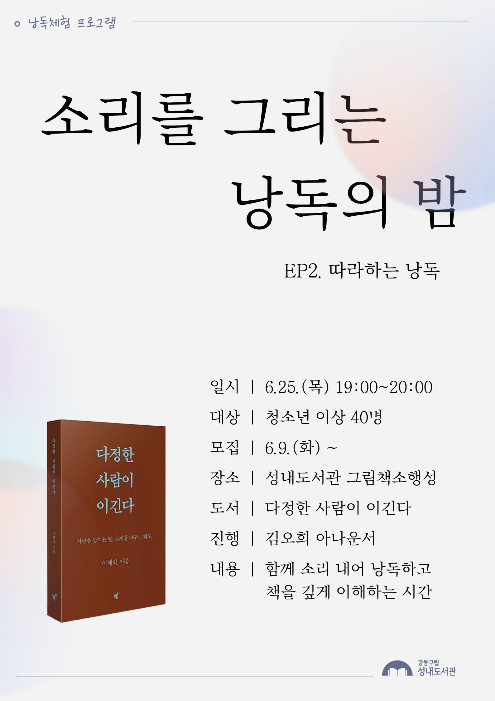 소리를 그리는 낭독의 밤 Ep2. 따라하는 낭독 이미지 1