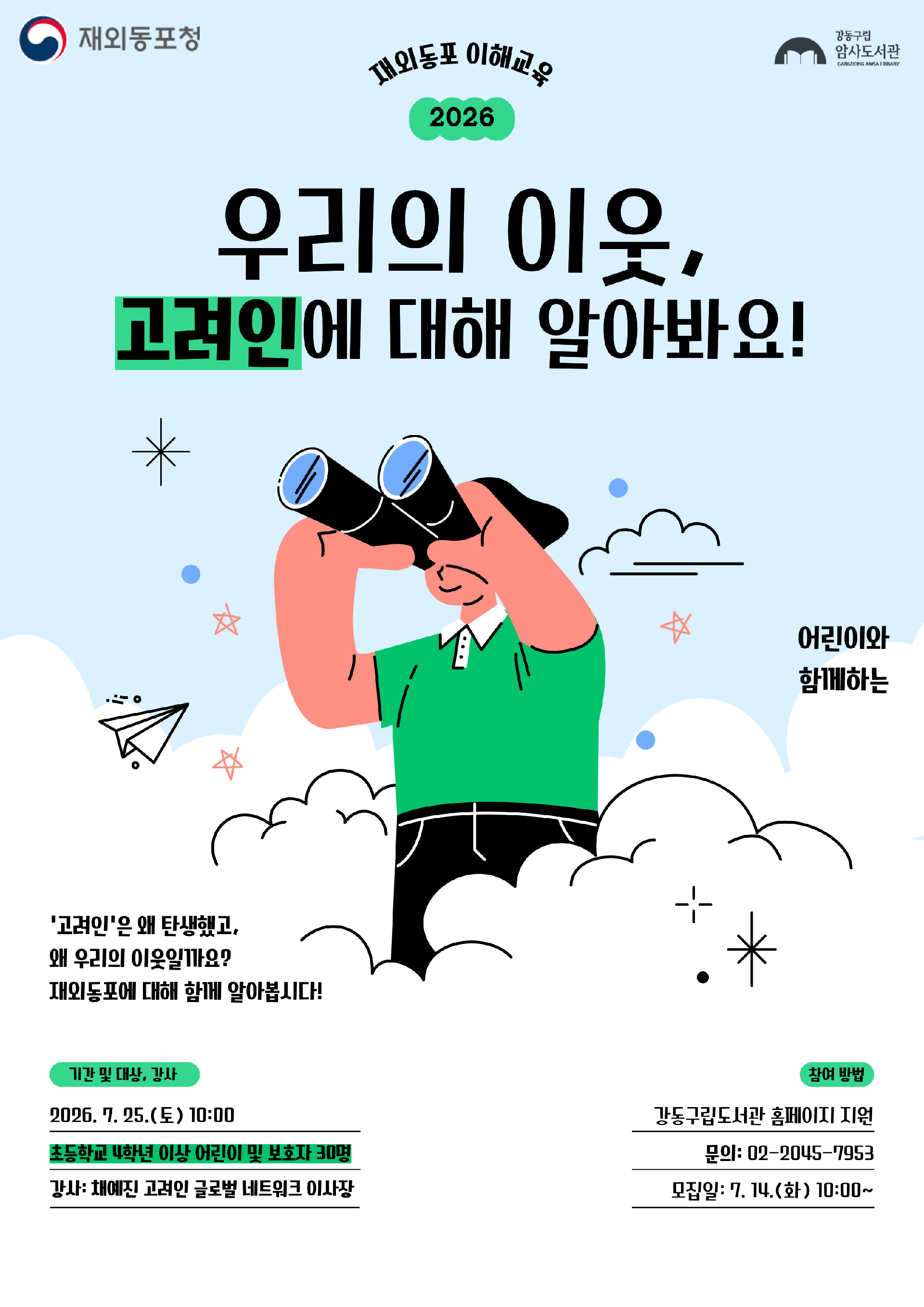 [재외동포청 지원사업] 우리의 이웃, 고려인에 대해 알아봐요! 이미지 1