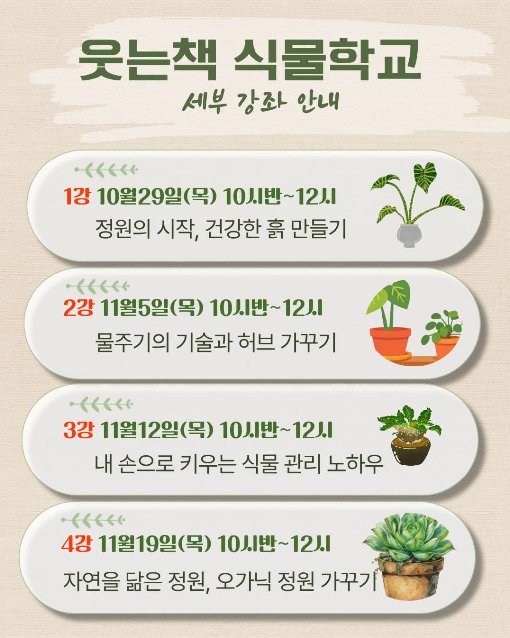 웃는책 식물학교 이미지 2