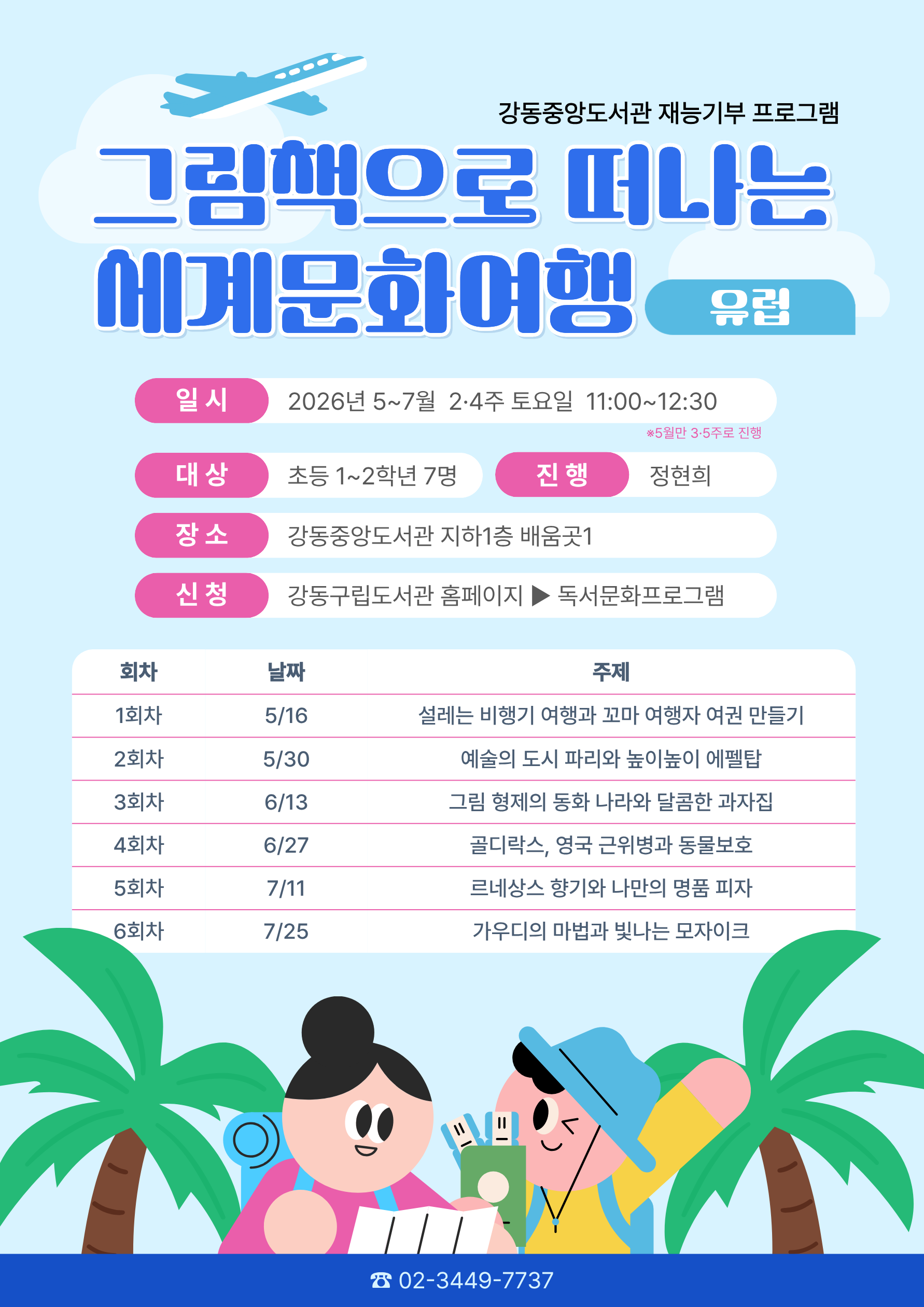 [재능기부] 그림책으로 떠나는 세계문화여행  이미지 1