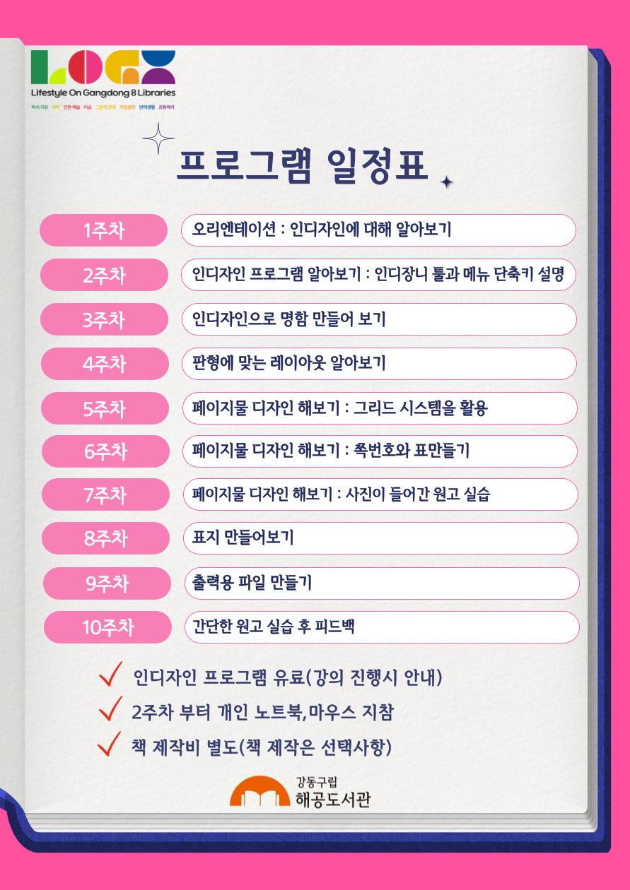 [해공3기] 인디자인으로 완성하는 전문 북 디자인 이미지 2