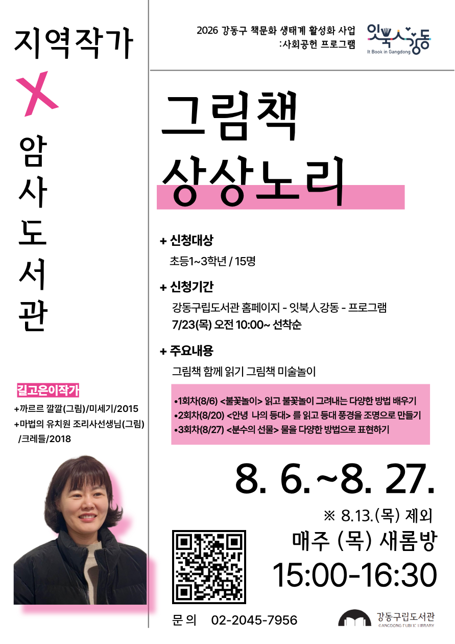 [사회공헌] 길고은이 작가: 그림책 상상노리 이미지 1
