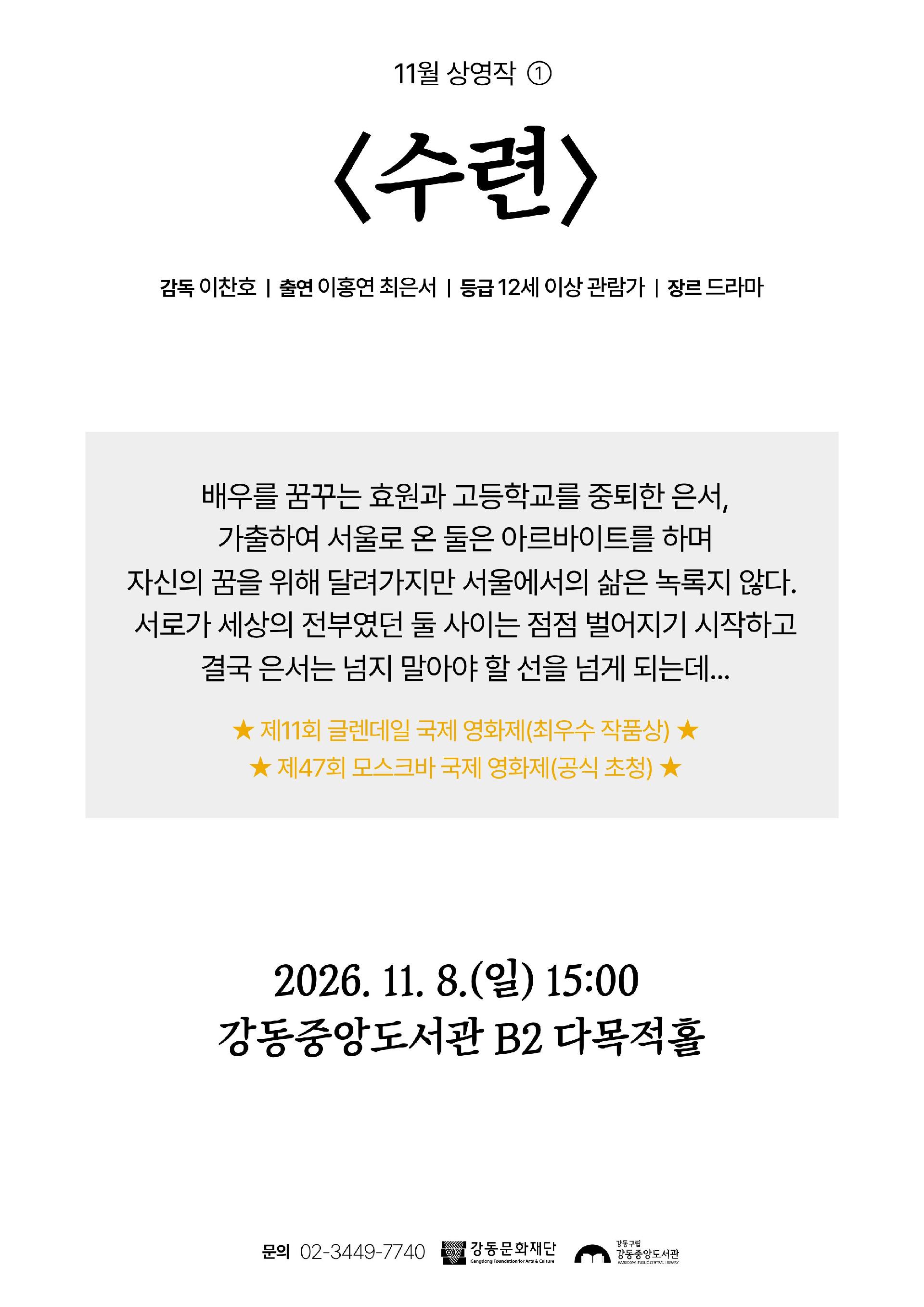 [일요시네마] 제11회 글렌데일 국제영화제 수상작 <수련> 이미지 2