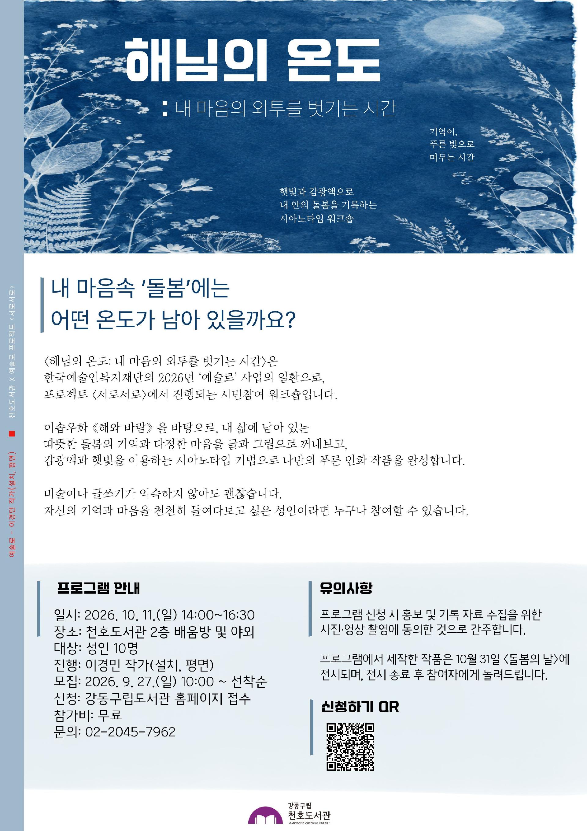 예술로교육워크숍 : 해님의 온도 (내 마음의 외투를 벗기는 시간) 이미지 3