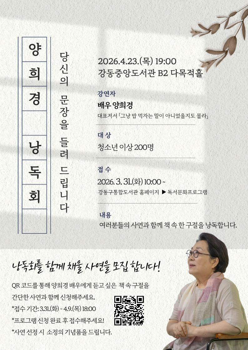 [보도자료] 강동중앙도서관, 도서관 주간 맞아 책과 문화를 이어주는 다양한 행사 마련 이미지 1