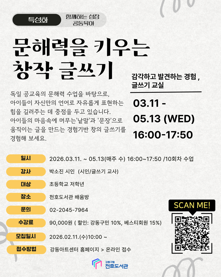 문해력을 키우는 창작 글쓰기 이미지 1