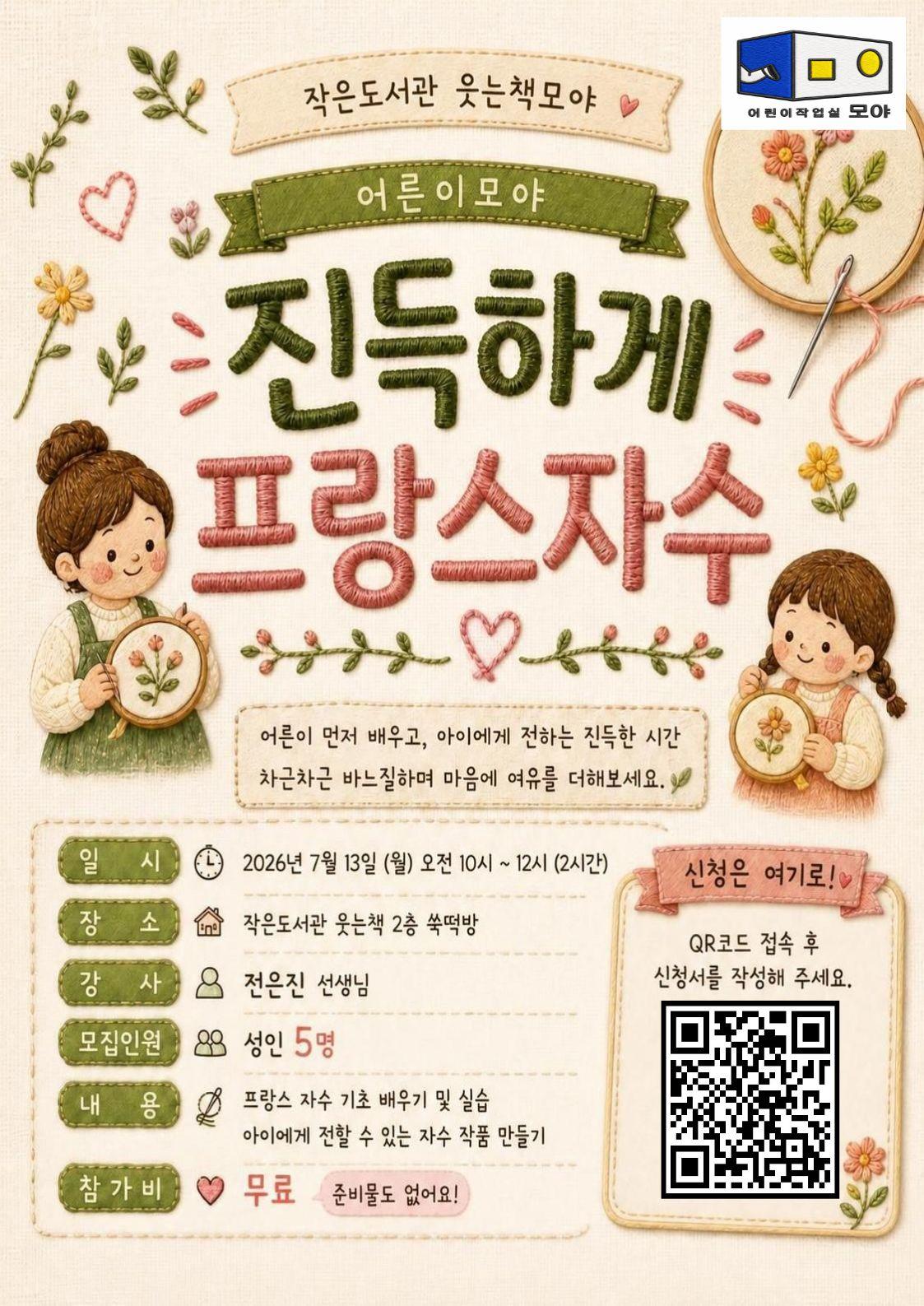 모야와 함께하는 프랑스 자수 특강 이미지 1