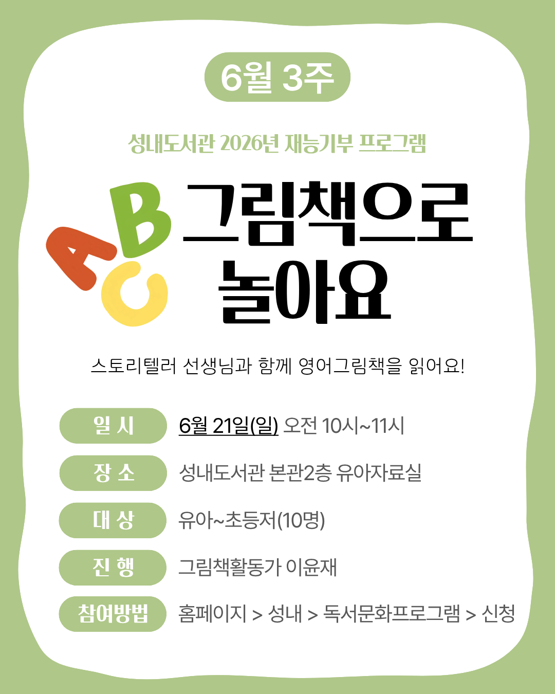 재능기부 스토리텔링 프로그램 <그림책으로 놀아요> 6/21(일)  이미지 1