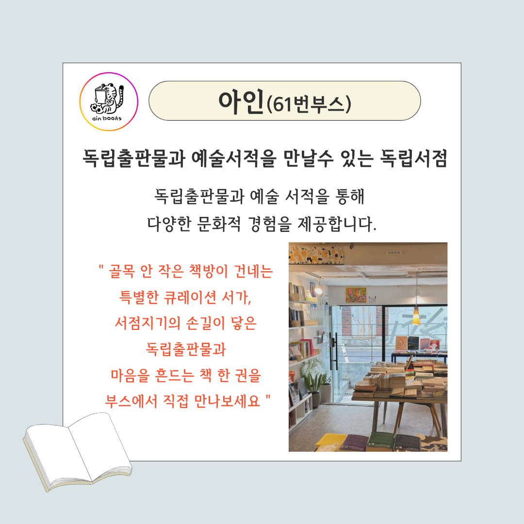  [제17회 강동북페스티벌] 독립출판 부스 소개 이미지 6