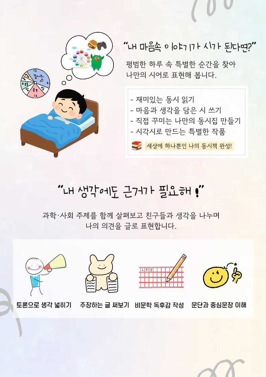 [천호3기] 문해력을 키우는 창작글쓰기 이미지 3