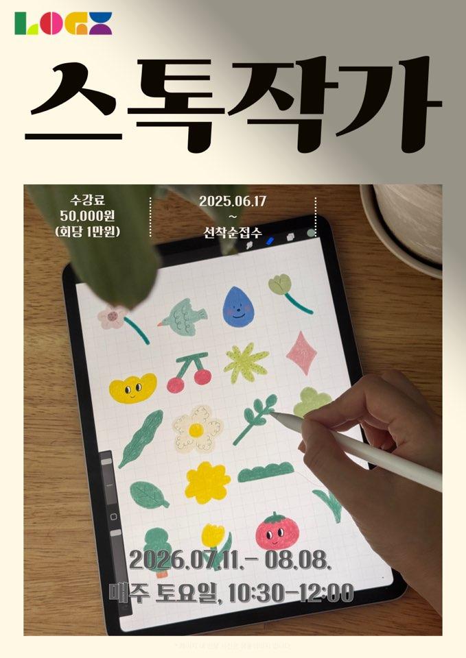 [강일2기] 디지털드로잉으로 스톡작가 도전하기 이미지 1