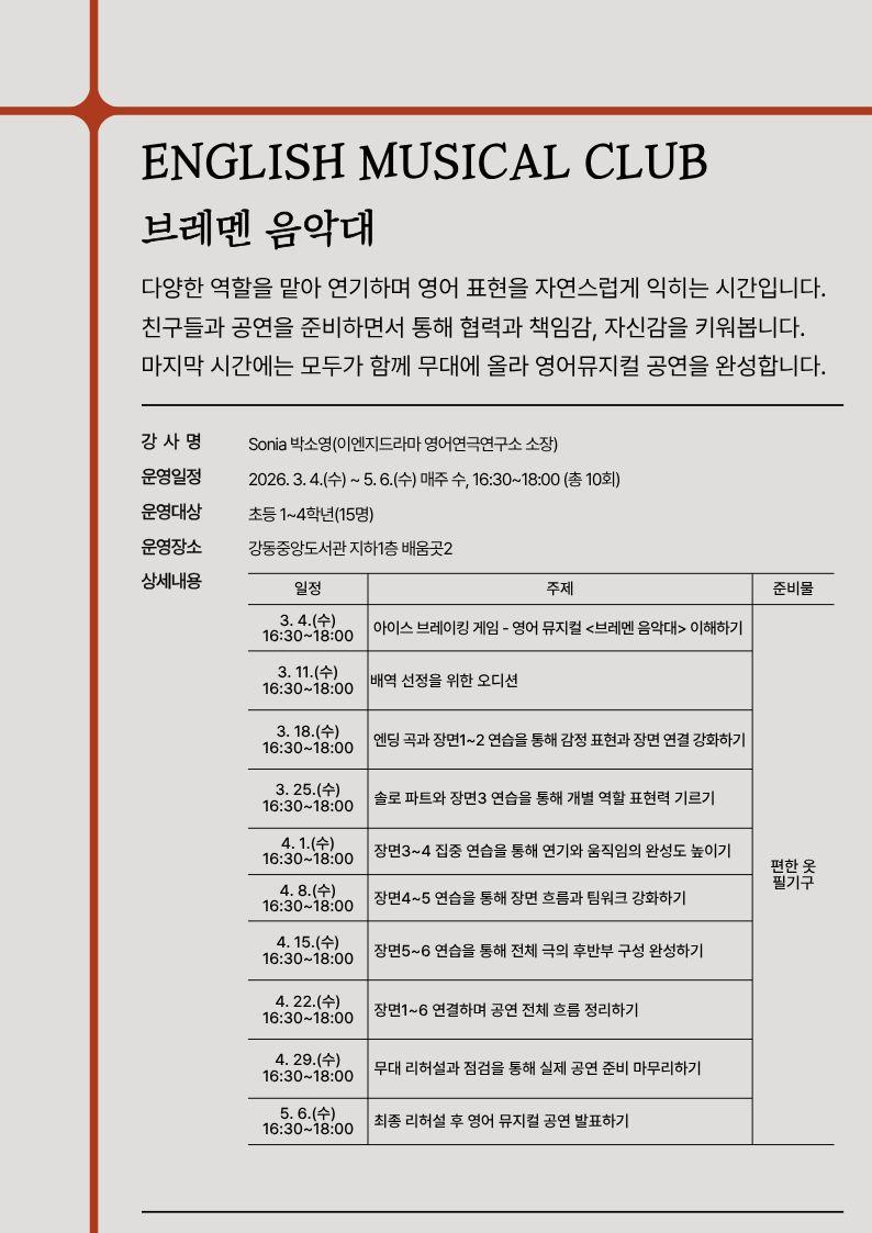 English Musical Club 브레멘 음악대 이미지 1