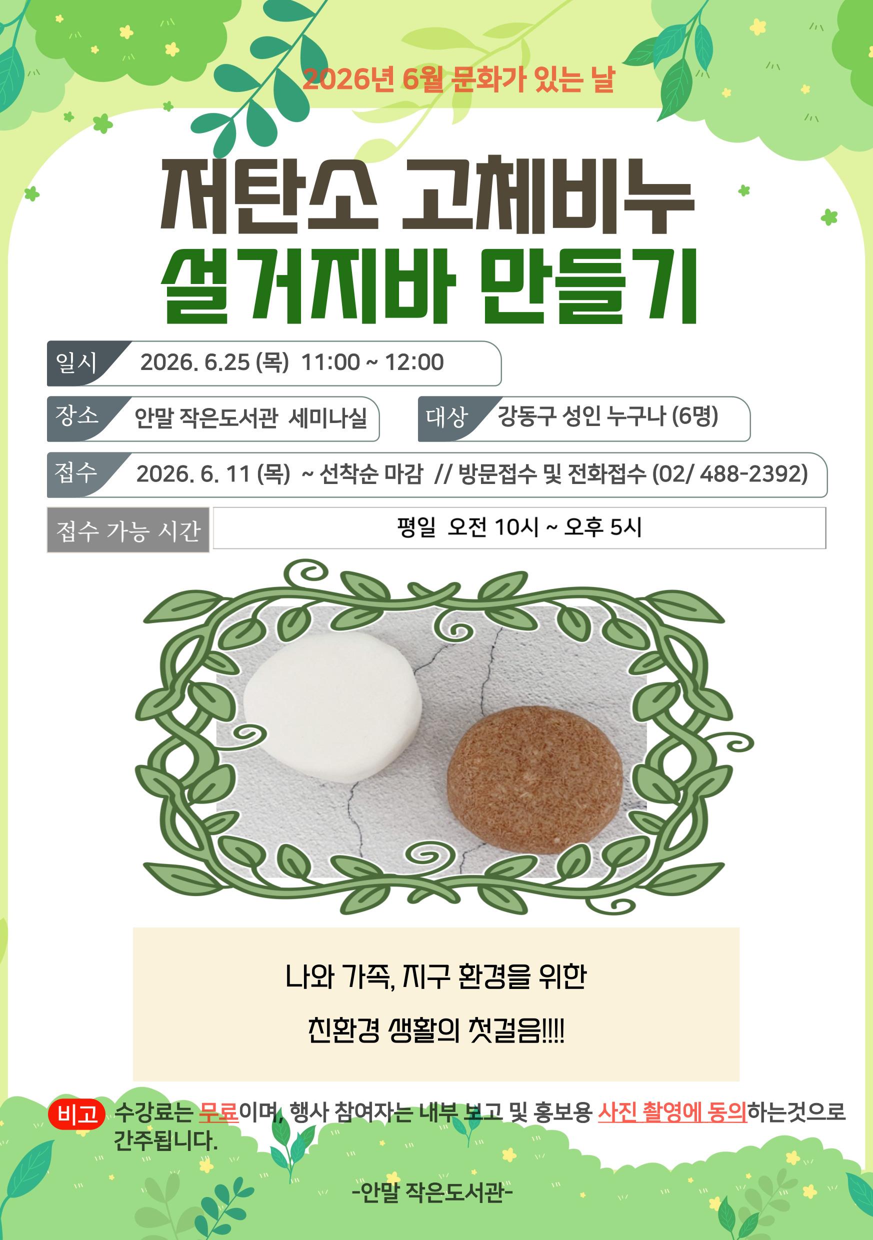 성내2동 안말 작은도서관 6월 프로그램 안내 이미지 1