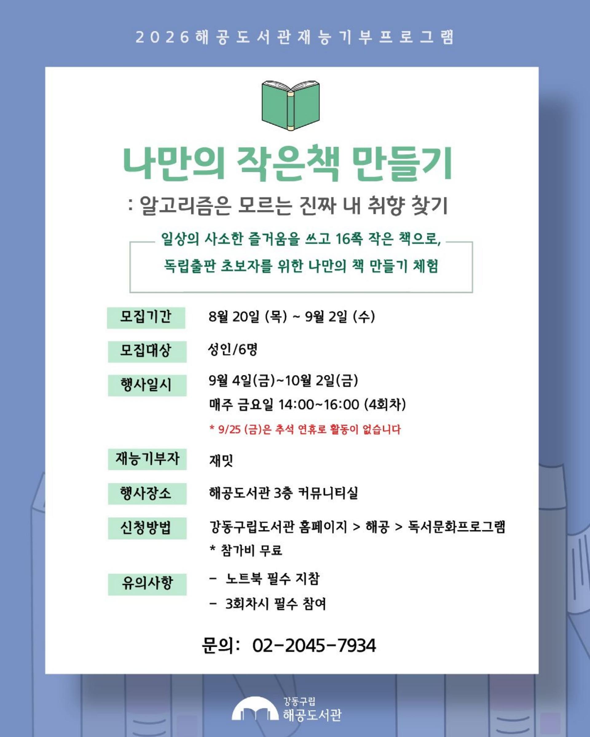 나만의 작은책 만들기:알고리즘은 모르는 진짜 내 취향 찾기 이미지 1