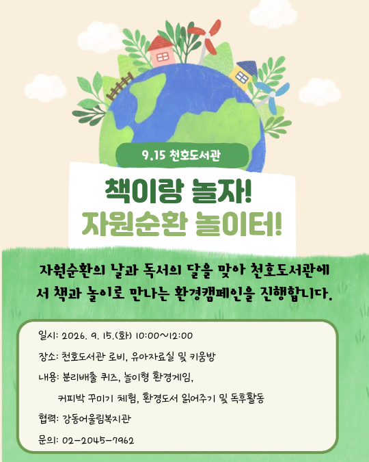 책이랑 놀자! 자원순환 놀이터 이미지 1