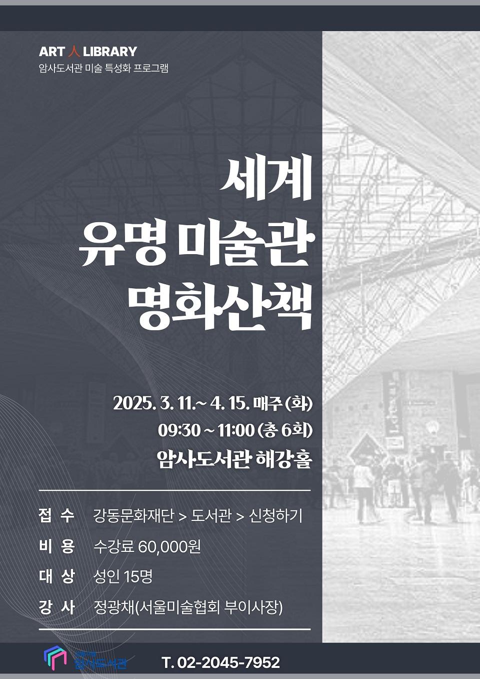 세계 유명 미술관 명화 산책 이미지 1