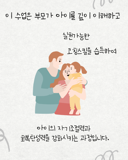 [모집] 1분기 특성화 : 아이의 공부 습관을 키우는 그릿 부모코칭 이미지 4