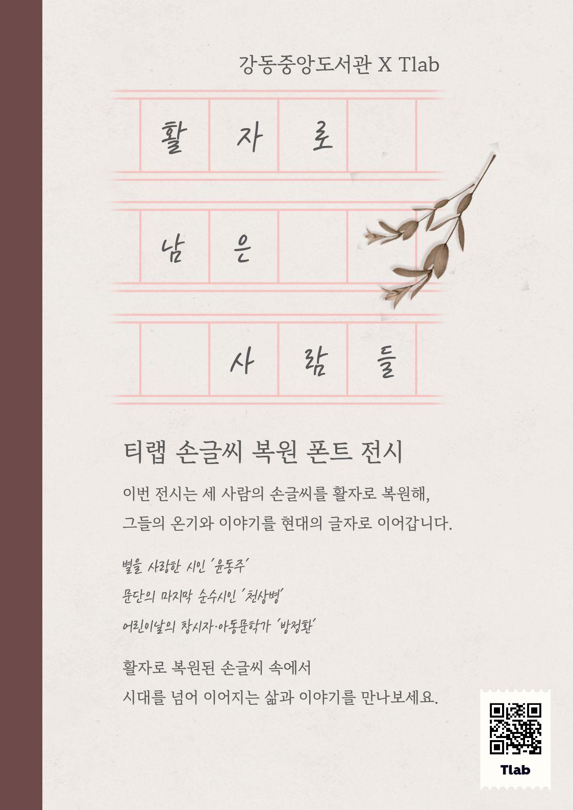 예술산책로 전시 <활자로 남은 사람들> 이미지 1
