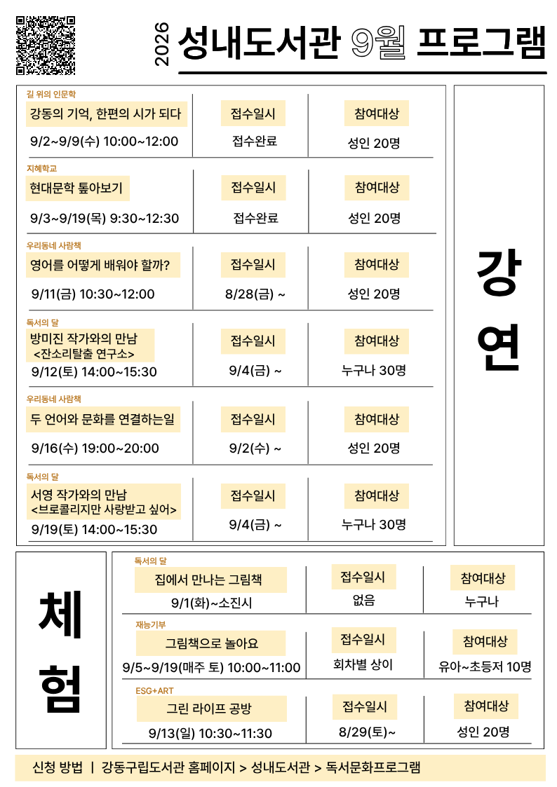 성내도서관 9월 행사 안내 이미지 1