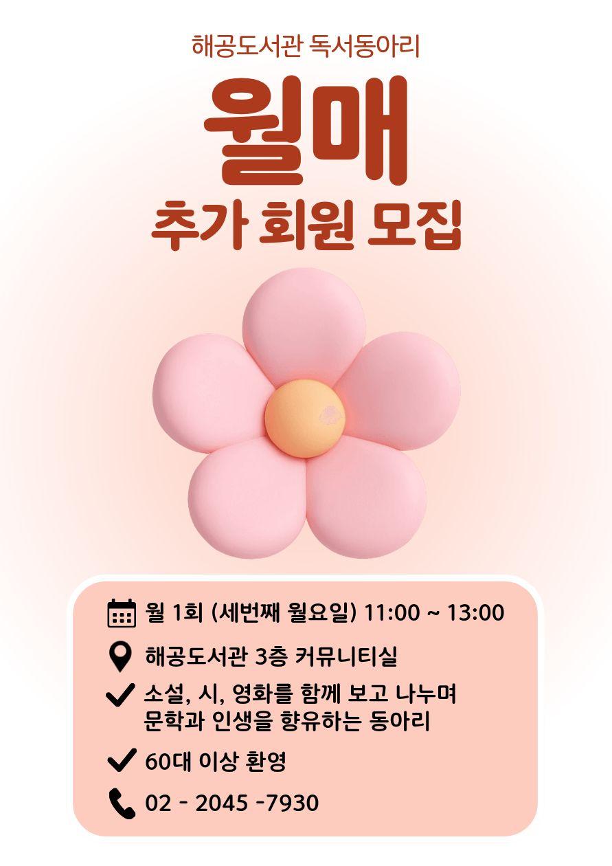 독서동아리 <세월> 추가 회원 모집 이미지 1