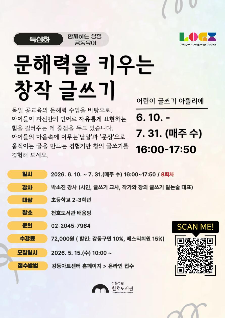 [천호2기] 문해력을 키우는 창작글쓰기 이미지 1