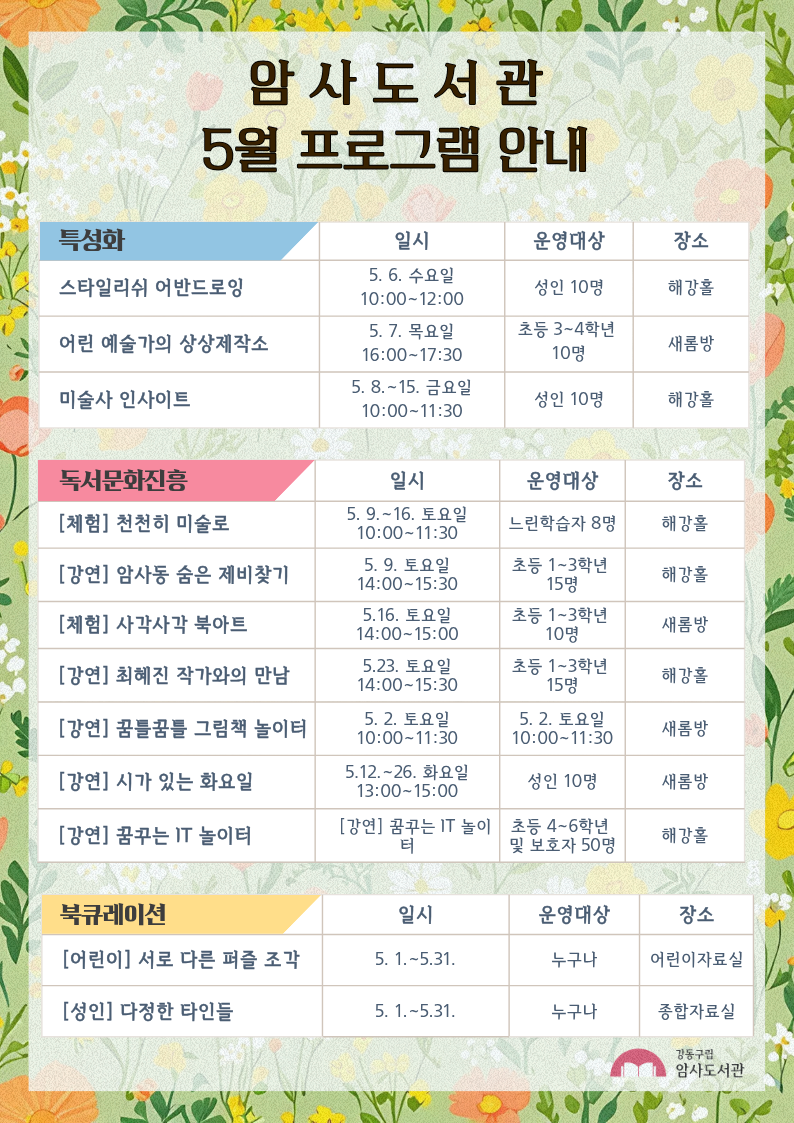 암사도서관 5월 행사 안내  이미지 1