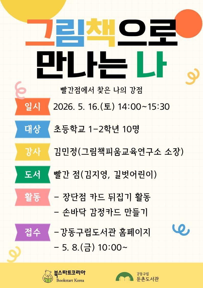 [북스타트 주간] 그림책으로 만나는 나 이미지 1