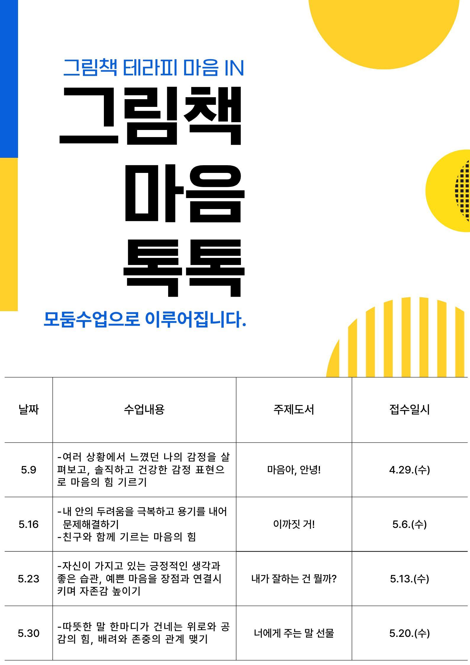 그림책 마음 톡톡 (5/23 수업 모집) 이미지 2
