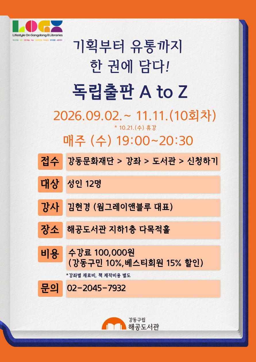 [해공3기] 독립출판 올인원 10주 마스터 클래스 이미지 1