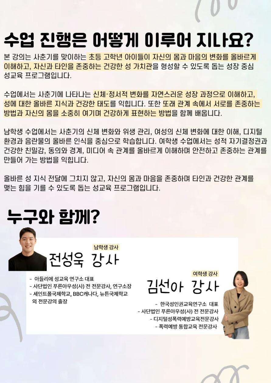 [천호3기] 슬기로운 성(性)장 생활(남학생편) 이미지 5