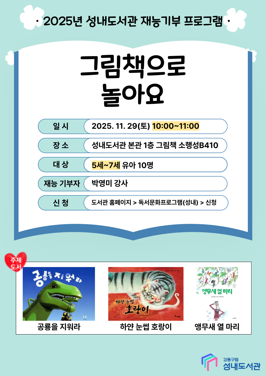 재능기부 스토리텔링 프로그램 <그림책으로 놀아요> 이미지 1