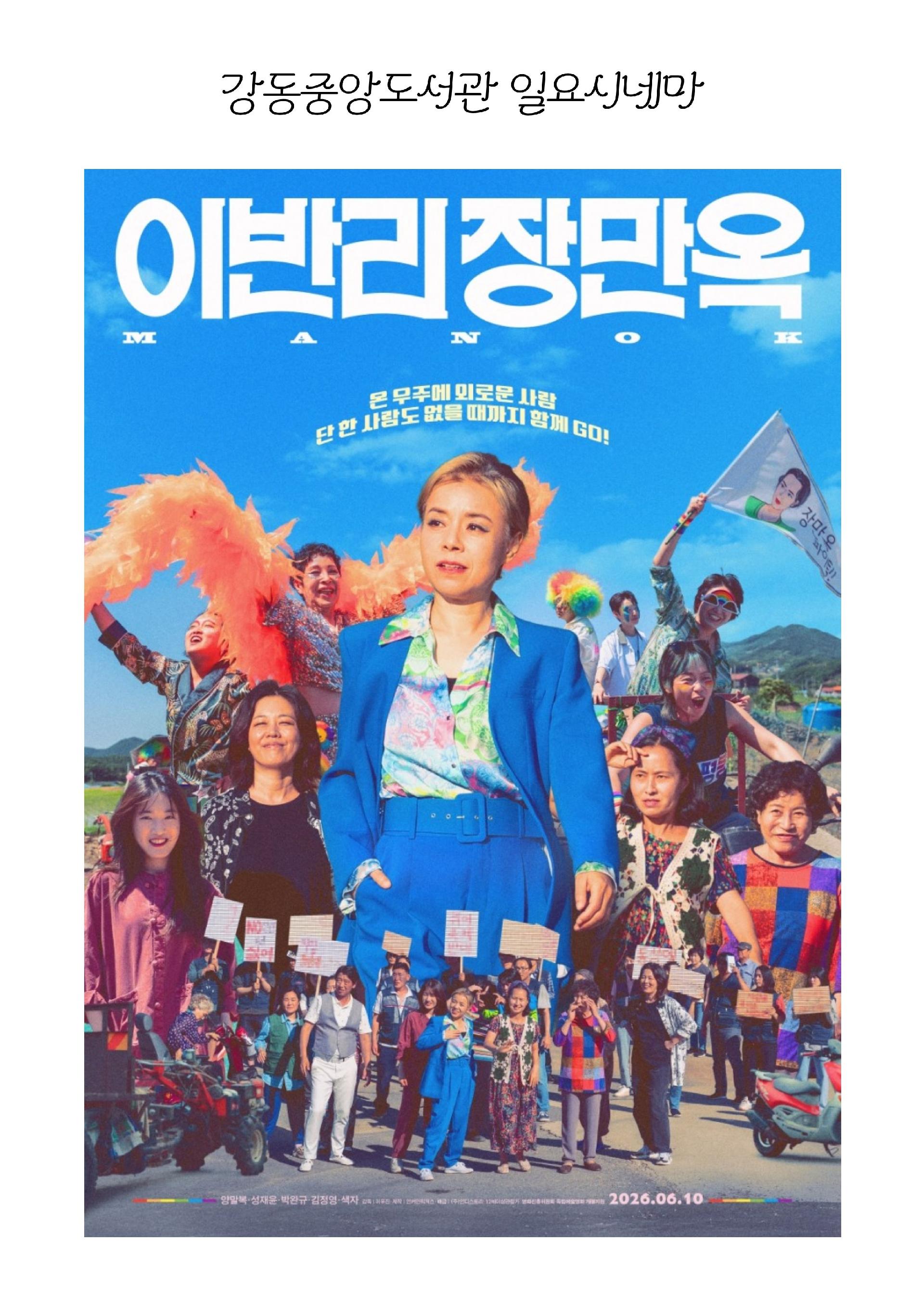 [일요시네마] 제29회 부천국제판타스틱영화제 수상작 <이반리 장만옥> 이미지 1