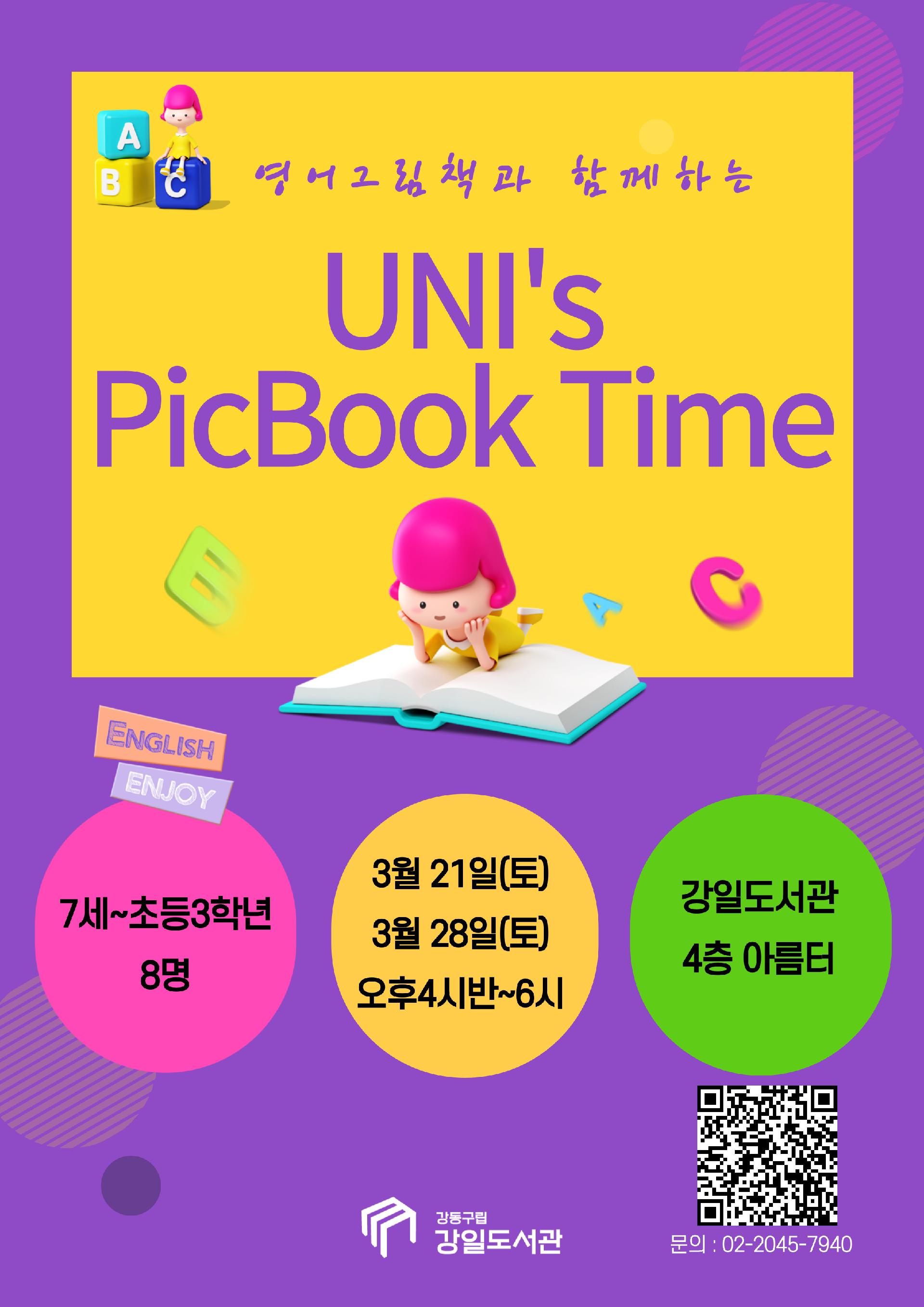 [마감] 영어그림책과 함께하는 UNI's PicBook Time_3월 21일(토) 이미지 1