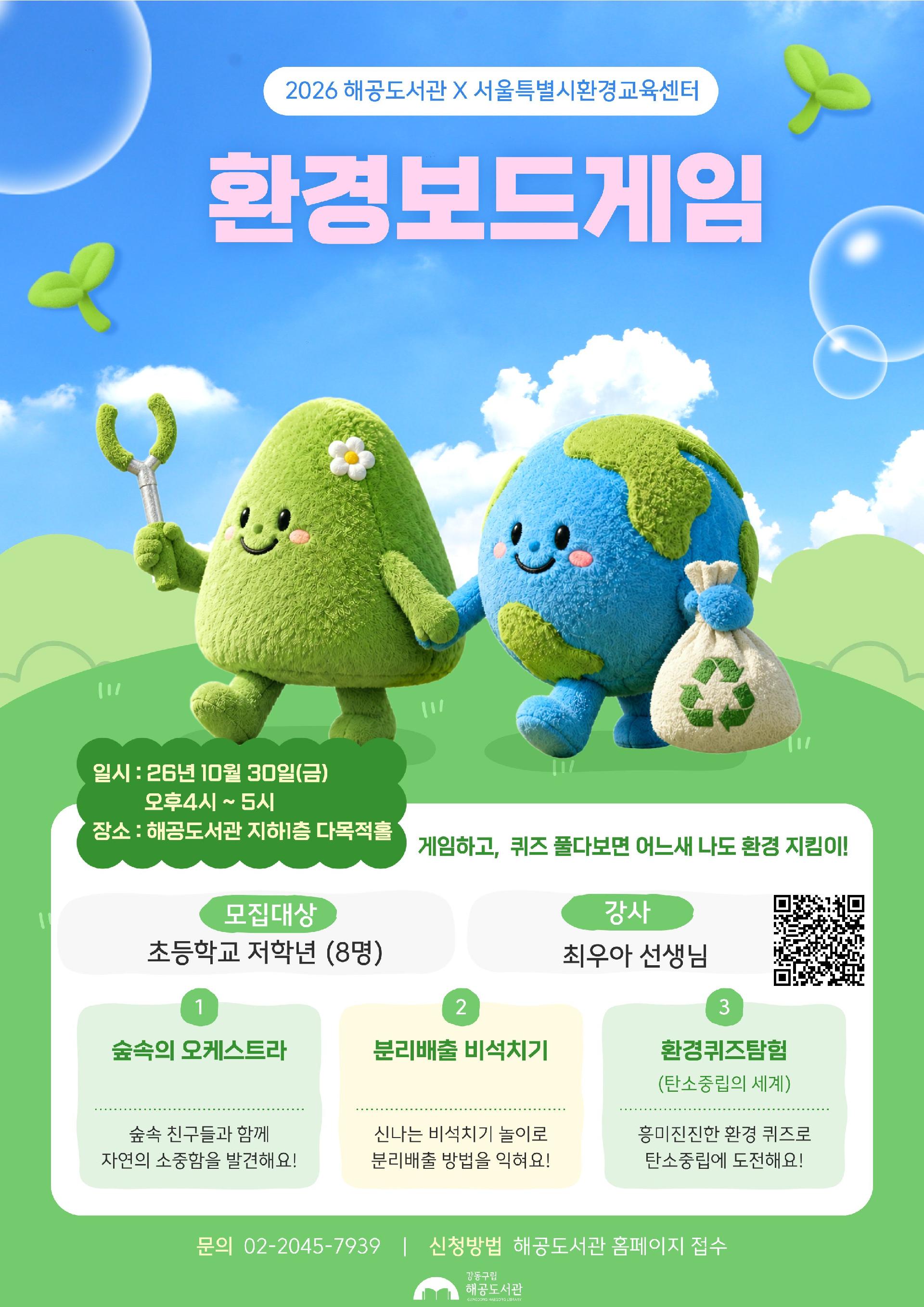 [H-ESG] 해공도서관X서울특별시환경교육센터 환경보드게임 이미지 1