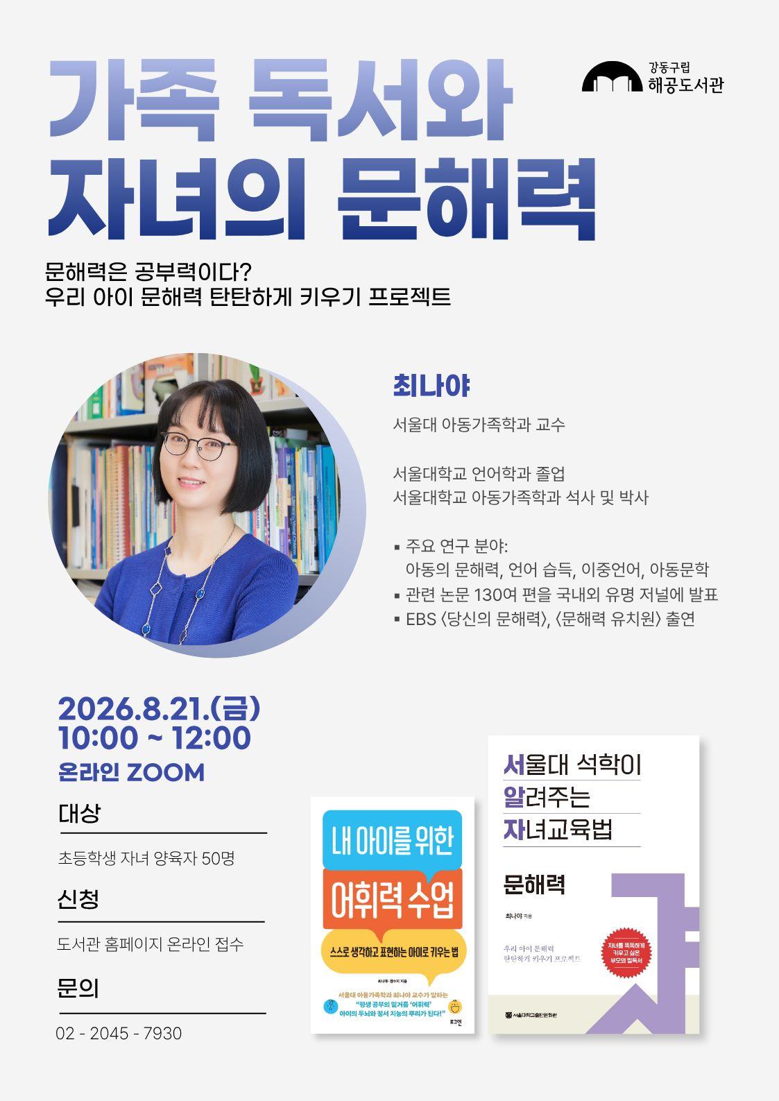 [여름방학] 가족 독서와 자녀의 문해력 이미지 1