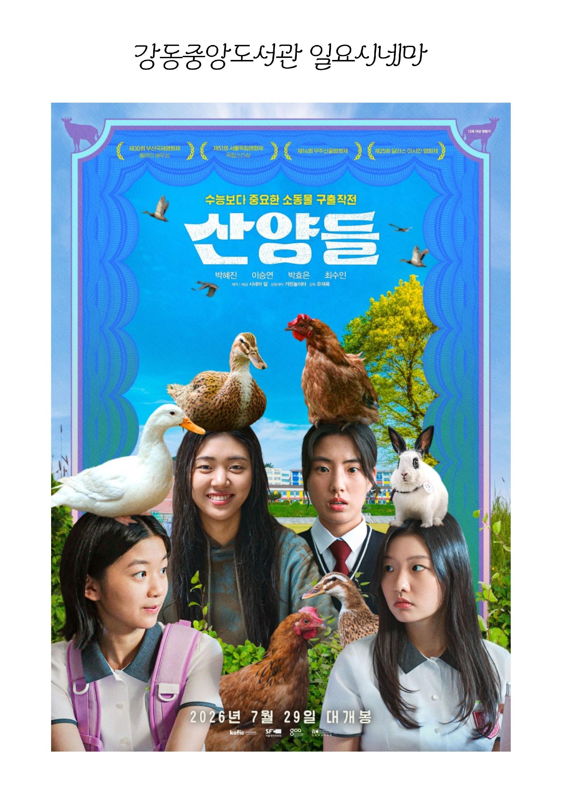 [일요시네마] 제30회 부산국제영화제 수상작 <산양들> 이미지 1