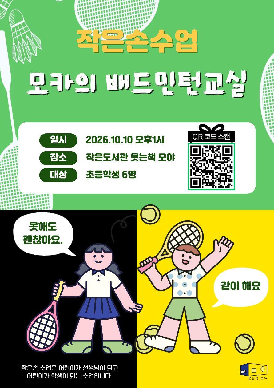 작은손 수업-모카의 배드민턴 수업 이미지 1
