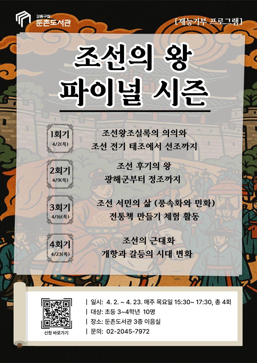 [모집] 조선의 왕 파이널 시즌: 초등한국사  이미지 1